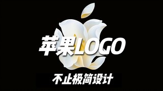 يبدو أن أبل شركة تصميم منزلية، إذ إن شعاراتها متعددة ومتنوعة باستمرار، والشعار الأحدث الذي يُظهر زهر