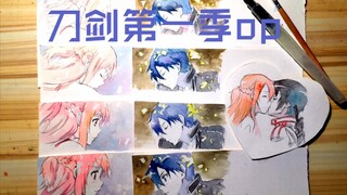 （手绘op）耗时12天 还原刀剑神域第一季op 最后20秒全彩 略有改动 总共303桢