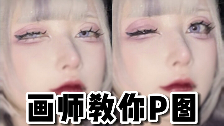 Làm sao cứu những cảnh quay hỏng vì nháy mắt thất bại? Đây là tuyệt chiêu của tôi!