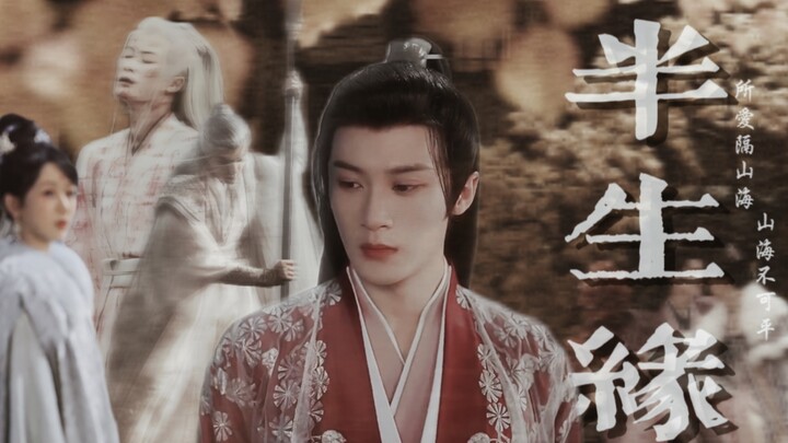 “Yaoyou | A Lifelong Fate” “The curse is lifted, but he still won’t come back.”