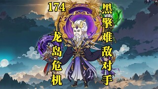 第174集：太虚古龙危机，黑擎险些陨落，萧炎及时救场！