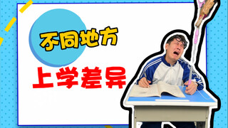 It's not that students from places like yours are too strict.