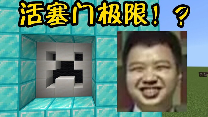 “Đánh giá redstone nổi tiếng trên mạng” Đây đã là giới hạn của cánh cửa piston sao?