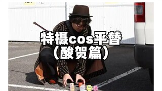 酸贺来了 结尾是孩子不懂事，瞎剪的