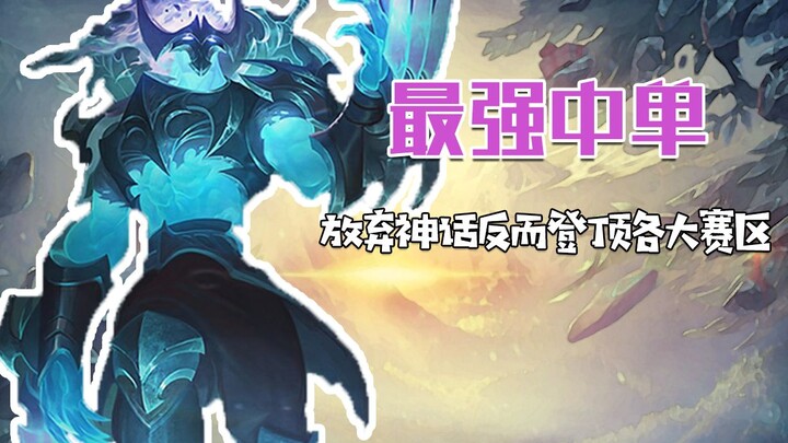 Mengabaikan set legendaris justru berhasil menduduki puncak di berbagai server?
