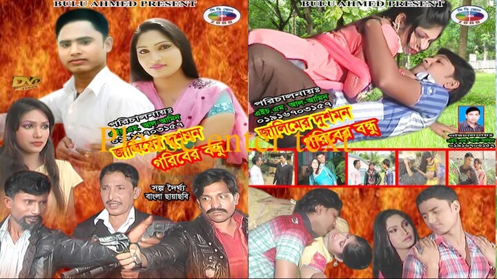 Jalimer Dusman Gariber Bandu Short Film by Min Multimedia