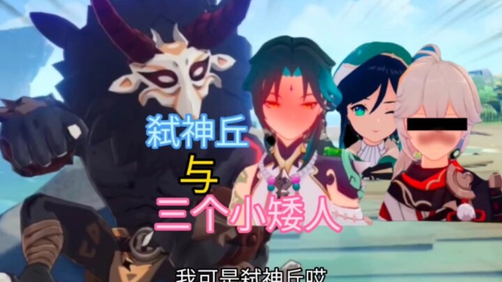 《三个小矮人》