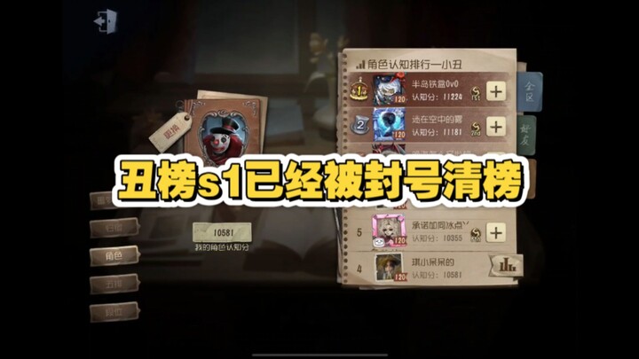 Bảng xấu mùa 1 đã bị khóa tài khoản và xóa khỏi bảng xếp hạng.