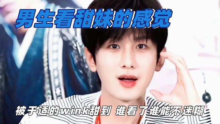 Is this what guys feel when they see cute girls? Yu Shi's wink—anyone who sees it can't help but be 