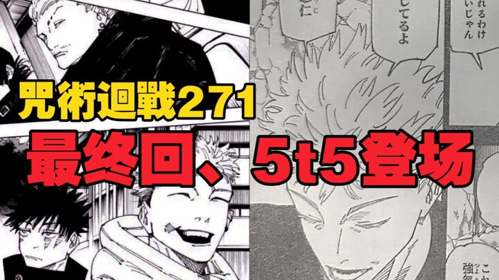 Jujutsu Kaisen Chapter 271 | Final Episode: 5t5 Makes Their Debut