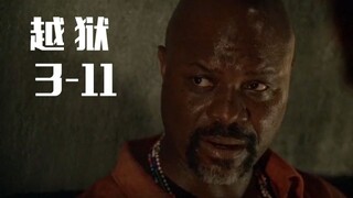 越狱全集最惊险的大戏，逃出巴拿马恐怖监狱，牺牲狱友当炮灰！