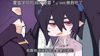 『霍蛰』口舌之争