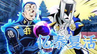 Nijimura Okuyasu dibangkitkan dan Kira Yoshikage berada dalam kesulitan. Apa yang akan terjadi?