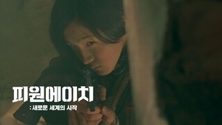 《P1H：新世界的开始》EP.2 未来 Part2 / 信号