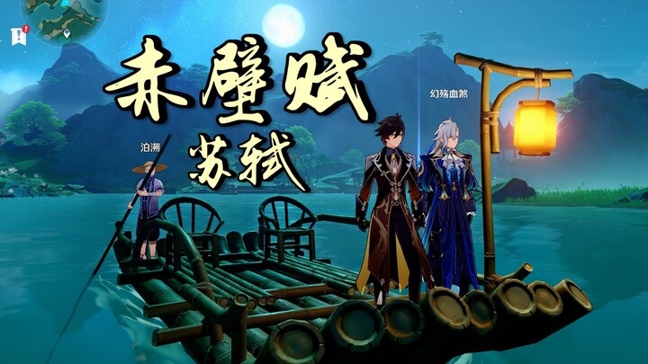 Ode to the Red Cliffs, but in Chenyugou Valley