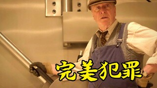 老头卧底银行十五年，将二十吨钻石全部偷走，犯罪电影