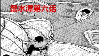 神秘怪湖的下方 竟然隐藏着另一个世界《祝耕夫黑水潭系列》第六话