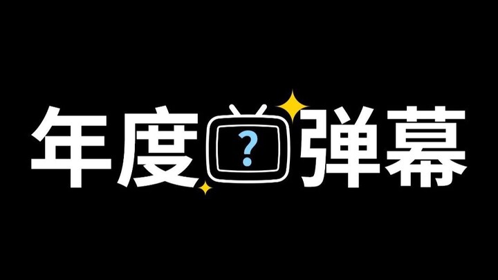 Kata-kata “Barrage” Tahun 2022 di Bilibili Ternyata Dua Huruf Ini❓❗️