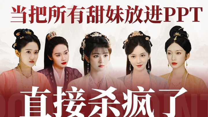 ฉันทำ PPT ให้คู่รัก 6 คู่นี้แล้ว แฟนๆ: รู้ไหม PPT! [Unorthodox PPT]