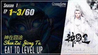 Eat To Level Up Season 1 Eps. 1 ~ 3 神在囧途 Shen Zai Jiong Tu | Donghua - 1080P
