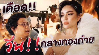 ตากล้องเหวอ...เจอนิสาวีนกลางกองถ่าย!!!| Nisamanee.Nutt