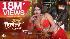 Rakesh Mishra Latest Bhojpuri Official Song KAMAR HILELA कमर हिलेला Shilpi Raj music video