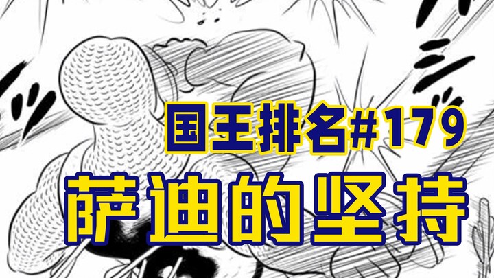 [Ranking of Kings Episode 179] Kage Helps Sade