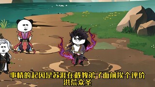 女娲找上金鳌岛，誓要找通天要个说法
