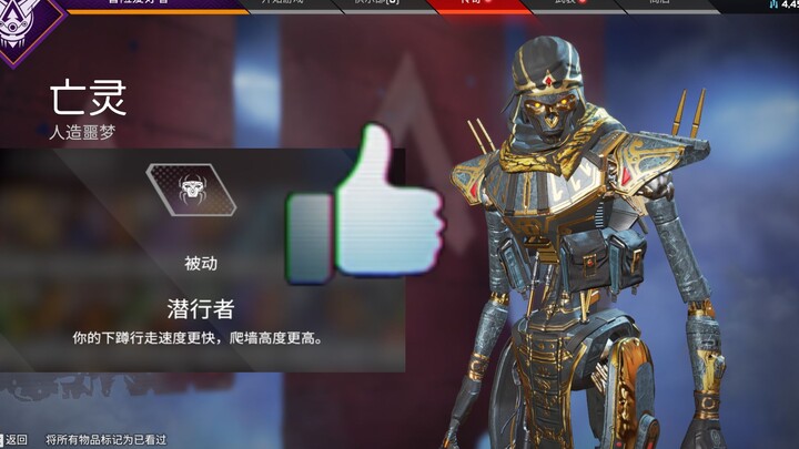 APEX亡灵的加强不无道理