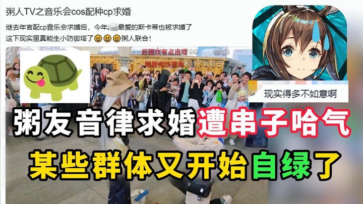 Menggegerkan dunia! Seorang cosplayer penggemar “Zhouyou” melamar kekasihnya, tapi malah dihembusi n