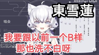 [National V High Energy Moment ⑥] Dong Xuelian: I want to be the same as before, but I can't wash it