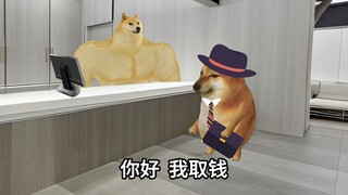 当我去瑞士银行取钱