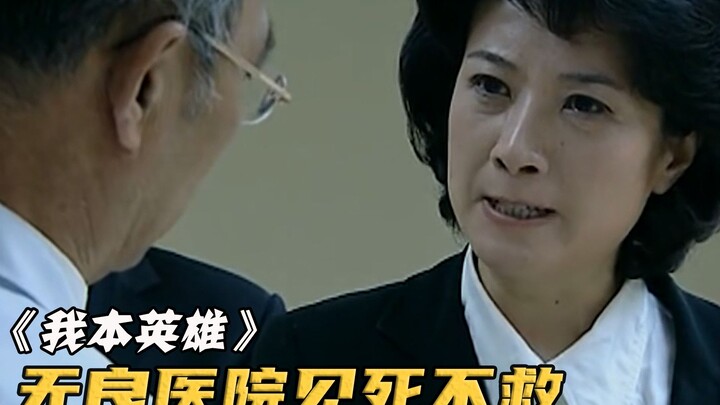 “No treatment without payment?” City Party Secretary Slaps 70-Year-Old Hospital President: “He’s my 