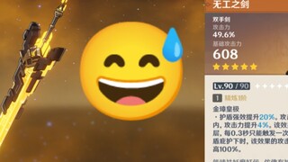 《无工之剑上限真的很高，我推荐所有人都去下雾切池》