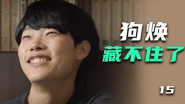 Gou Huan: I barely laughed throughout the entire series—how did A Ze even notice?! Revisiting "Reply