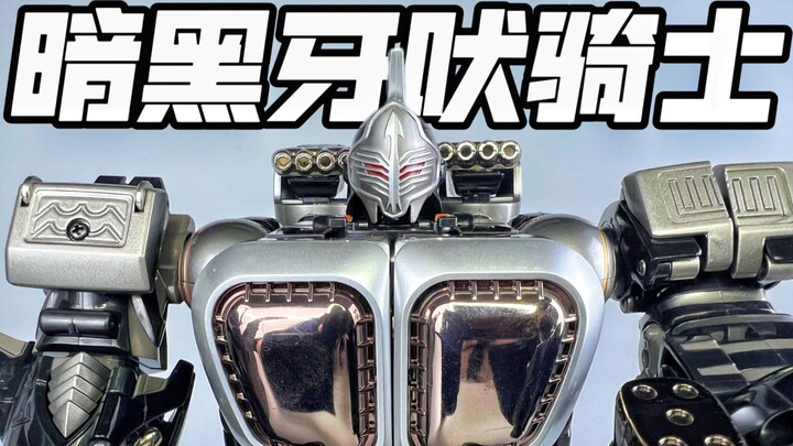 暗黑冷门！百兽战队 DX 暗黑牙吠骑士！