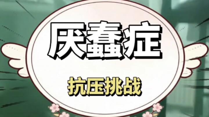 ท้าทายความเครียดจากโรคเกลียดความโง่ คุณจะทนได้ถึงข้อไหนโดยไม่โกรธ?