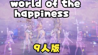 波波派/战姬众破防版WOTH（world of the happiness 9人混剪版）