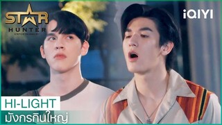 ถ้าสนใจกันก็ต้องตอบไลน์กันบ้างสิ | มังกรกินใหญ่ EP.4 (Bigdragon the series)