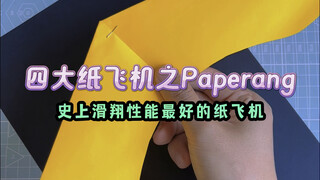 Paperang, one of the world's four great paper airplanes, boasts the best gliding performance ever re