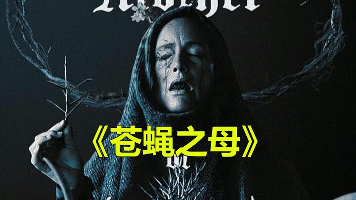 [Tang Tang] Watched the whole terrifying “The Fly’s Mother” in one sitting—such a simple yet addicti