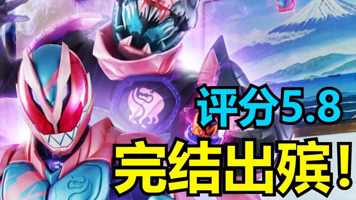 【Frames】假面骑士Revice完结吐槽 神开屎走！全部烂完！