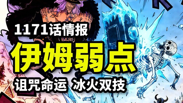 One Piece Chapter 1171: Im’s Biggest Weakness Revealed! Loki’s Terrifying Power Leaves Luffy Shocked