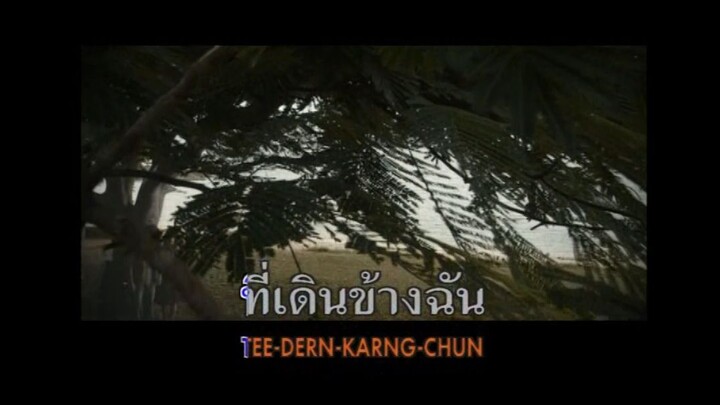 ใช่ฉันหรือเปล่า - KALA MV Karaoke