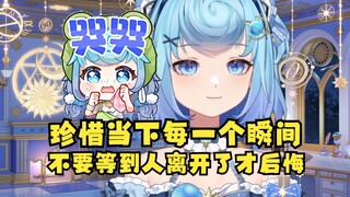 【恬豆】珍惜当下的每个瞬间，不要等到人离开了才后悔😢