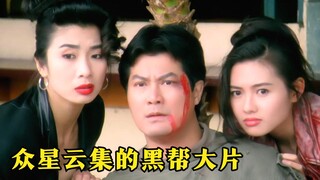 香港真正的大佬“邓光荣”，带领众多大咖，演绎经典黑帮大片.mp4