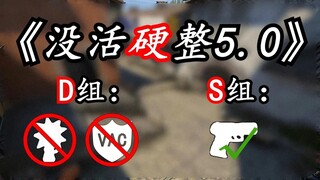 5 D cắm USB liệu có đánh thắng được 5 S chỉ được dùng súng lục không? 【CSGO không có việc vẫn cố làm