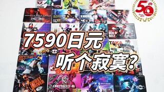 【模玩杂货部】官方腰带变身模拟器巨坑！假面骑士变身音效卡上手把玩 昭和+平成+令和全23位骑士音效！
