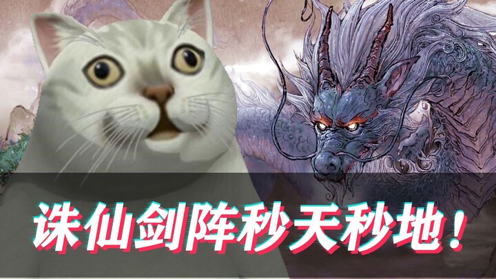 【Guigu Bahuang】Formasi Pedang Zhuxian mengalahkan langit dan bumi dalam sekejap! Pil Emas Kelas Satu