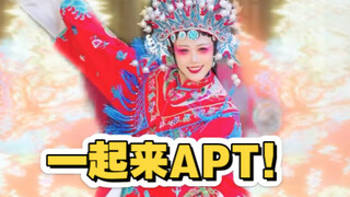 赶趟【APT】的末班车！！！